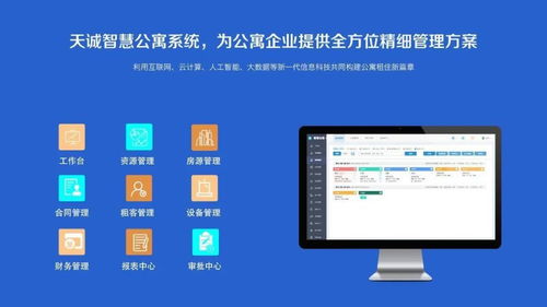智慧公寓管理系统如何革新行业运营与信息系统运行维护服务